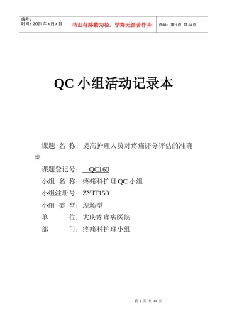 疼痛QC小组活动记录本