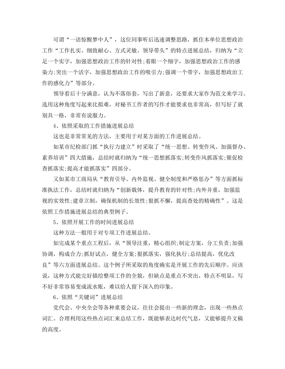工作参考总结格式工作参考总结写作八种角度「实用」_第2页