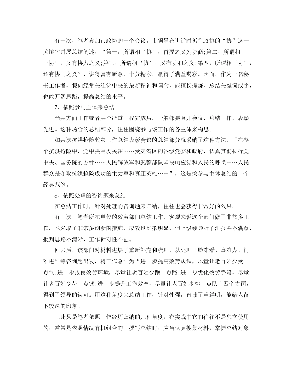 工作参考总结格式工作参考总结写作八种角度「实用」_第3页