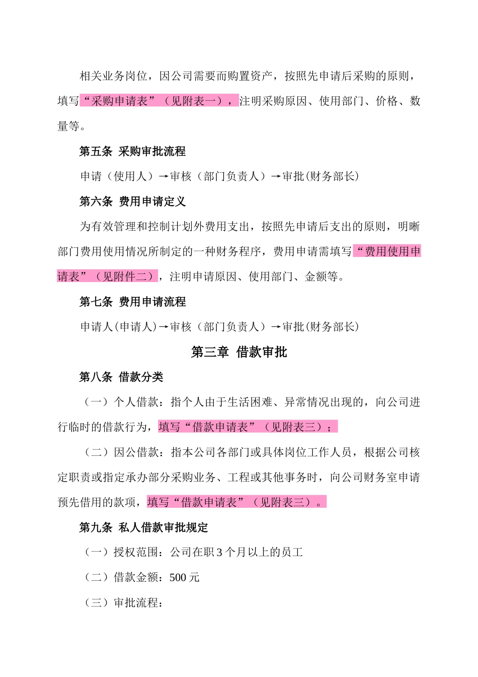 财务审批制度_第2页