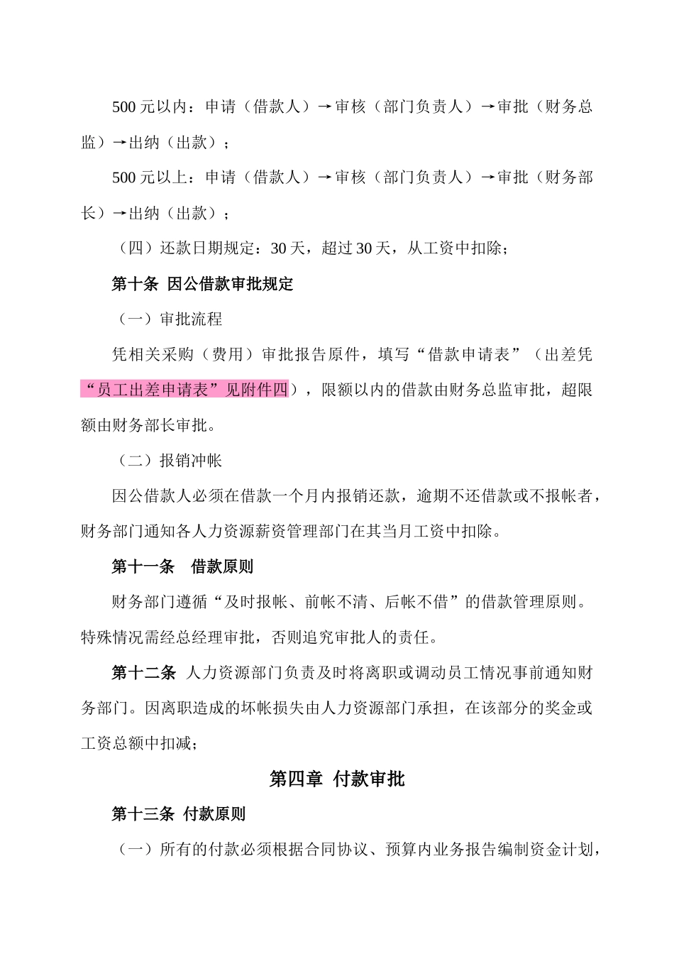 财务审批制度_第3页