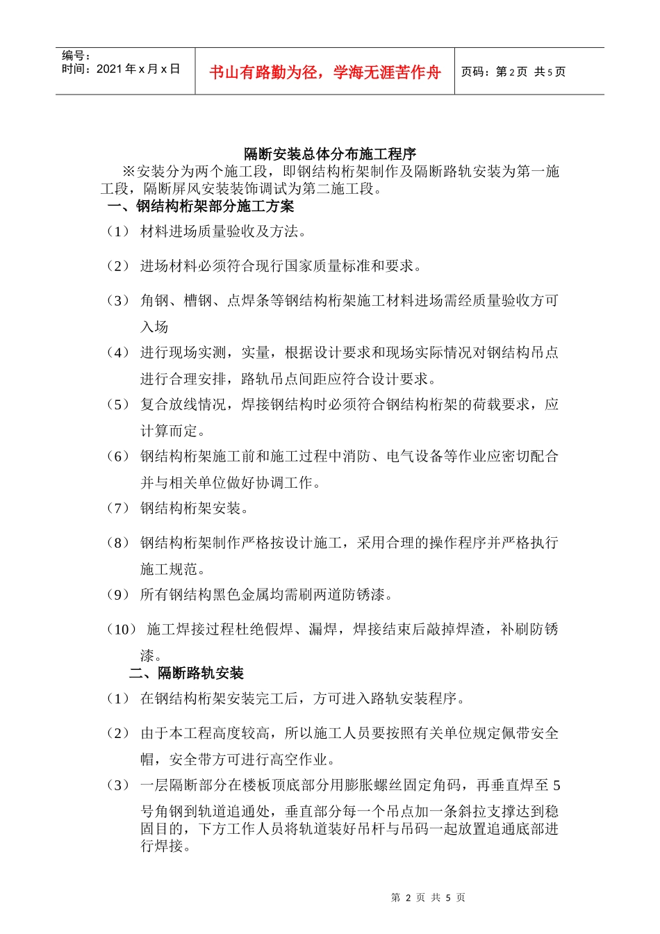 Hekison活动隔断施工方案_第2页