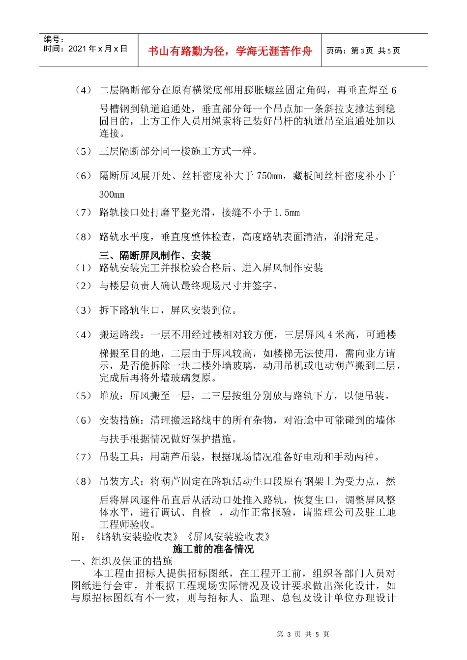 Hekison活动隔断施工方案_第3页