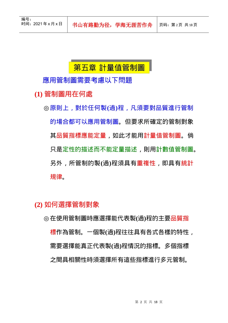 品质管理全套资料qm05_第2页