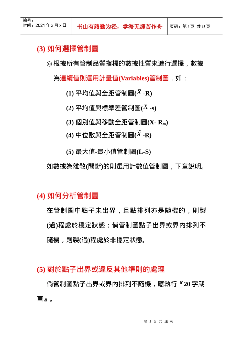 品质管理全套资料qm05_第3页