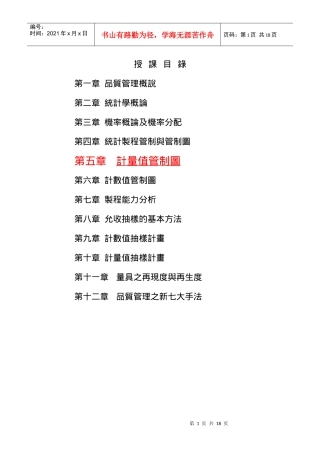 品质管理全套资料qm05