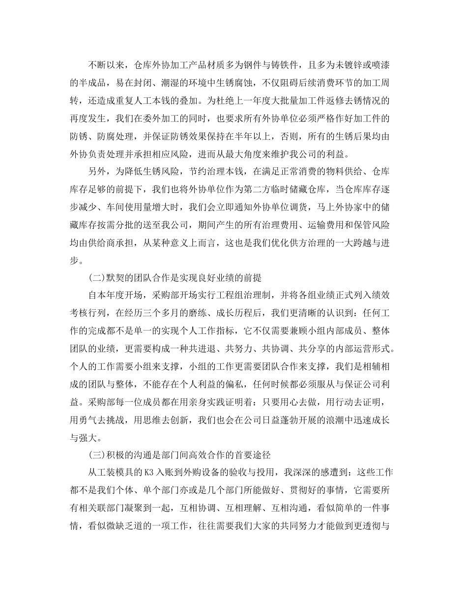 2021年度工作参考总结采购员工作参考总结范本_第3页