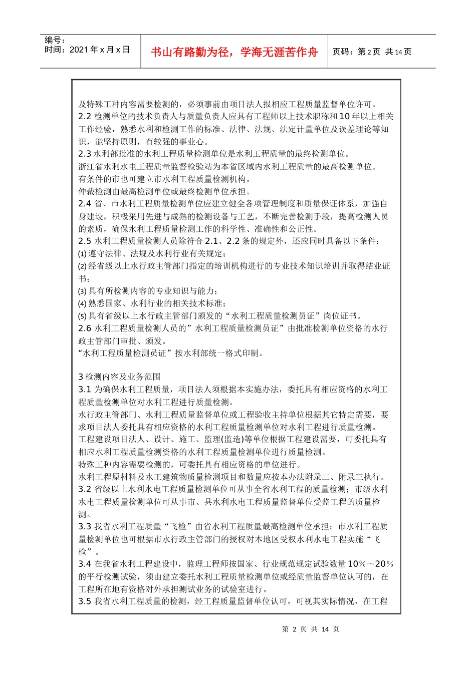 浙江省水利工程质量检测实施办法_第2页
