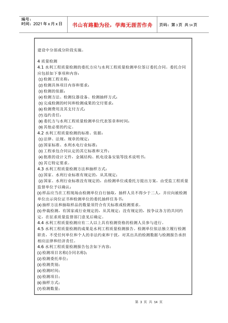 浙江省水利工程质量检测实施办法_第3页