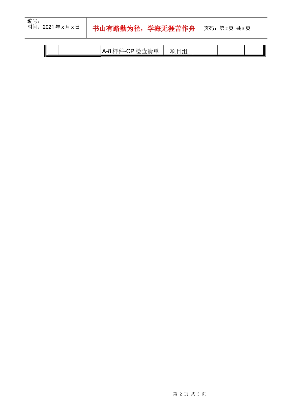 0.00APQP工作资料责任部门清单_第2页