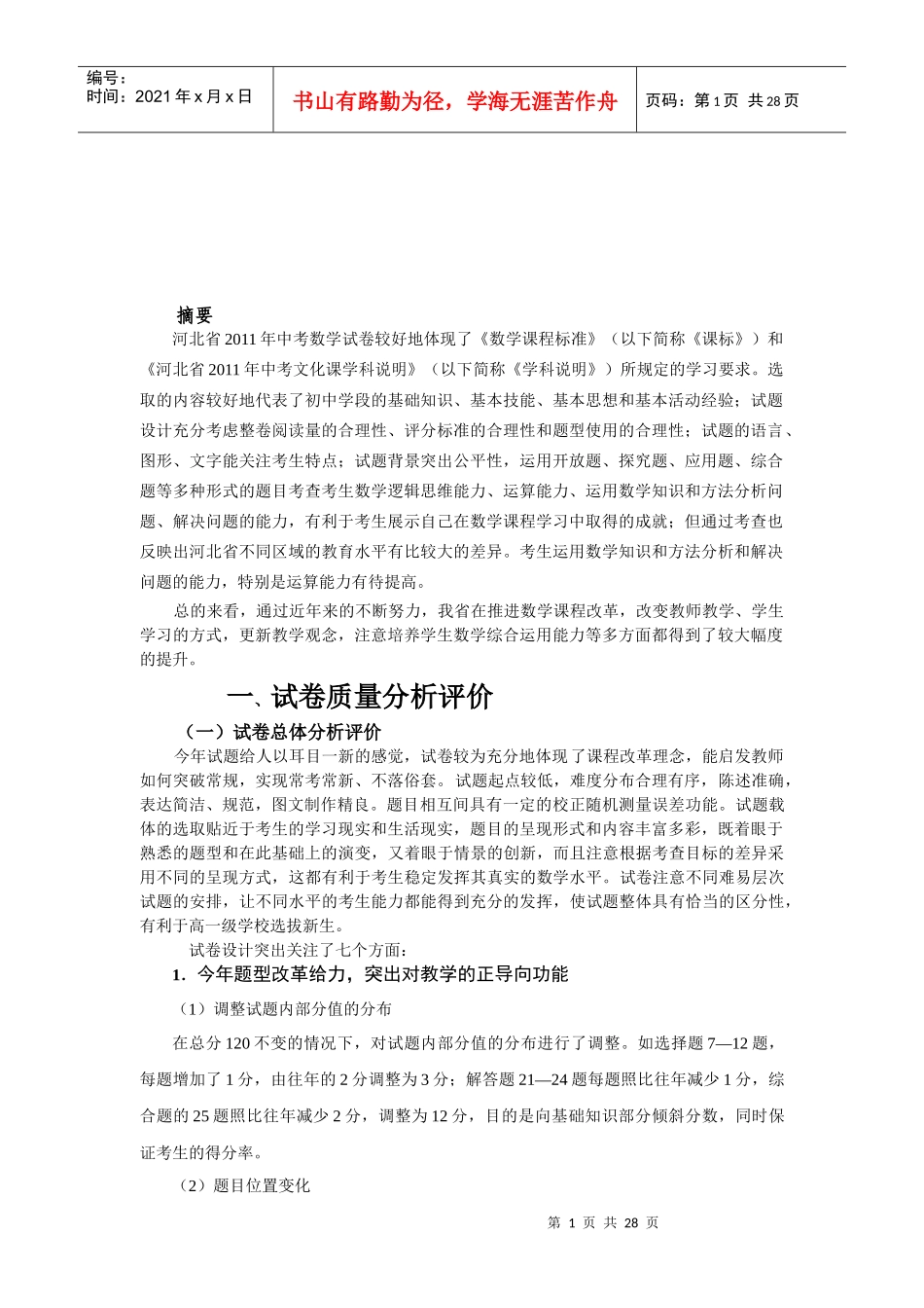 河北省XXXX年初级中学教育质量分析评价报告_第2页