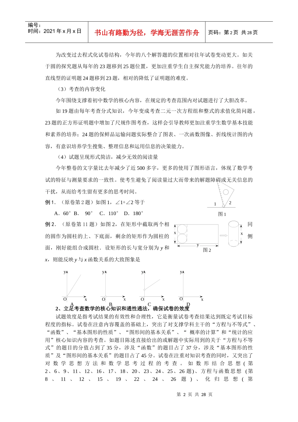河北省XXXX年初级中学教育质量分析评价报告_第3页