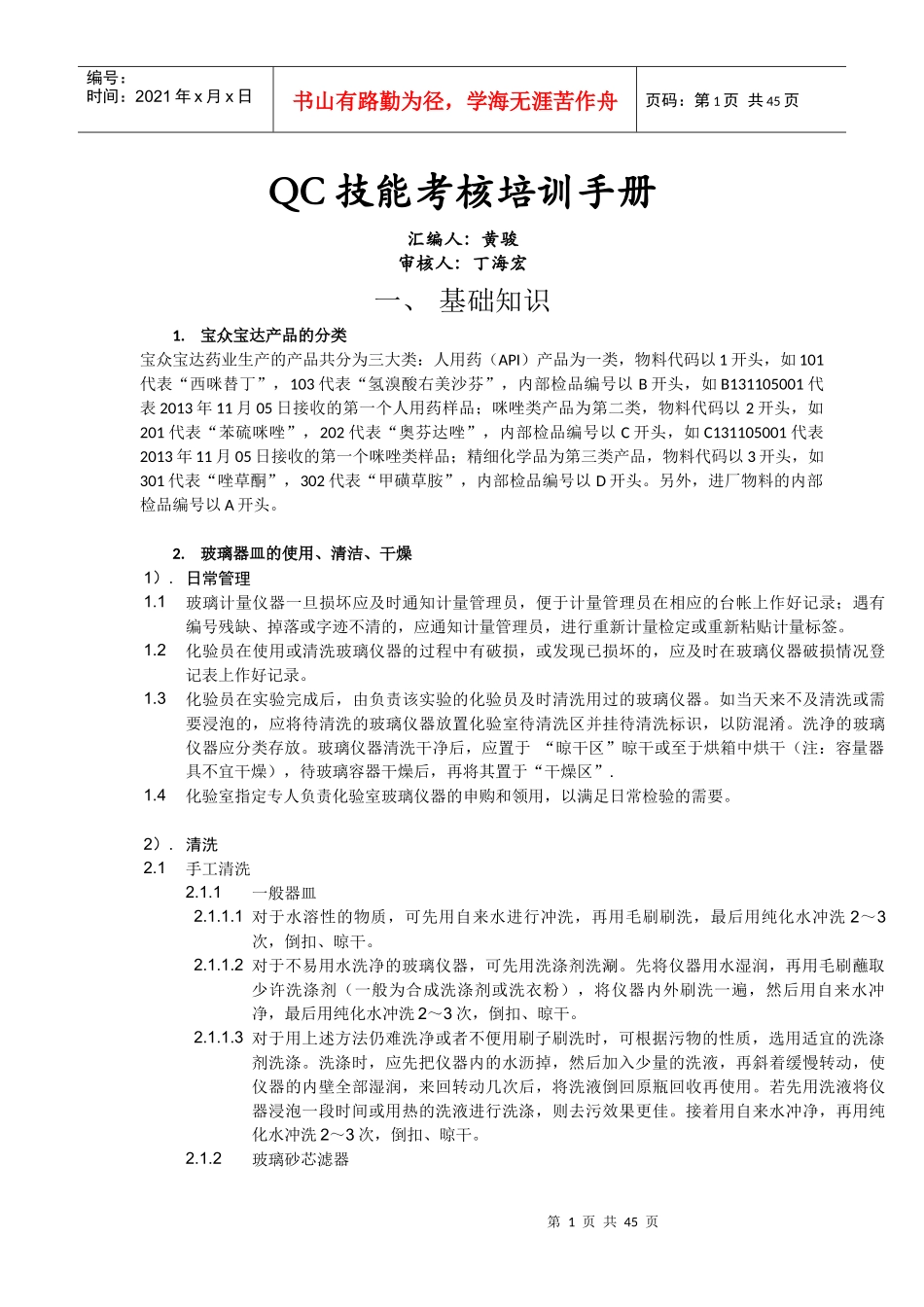 QC分析员培训手册_第1页