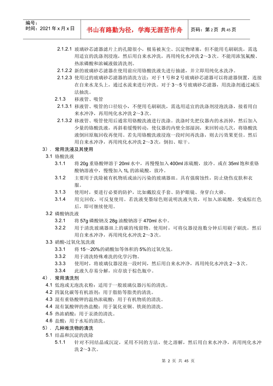 QC分析员培训手册_第2页