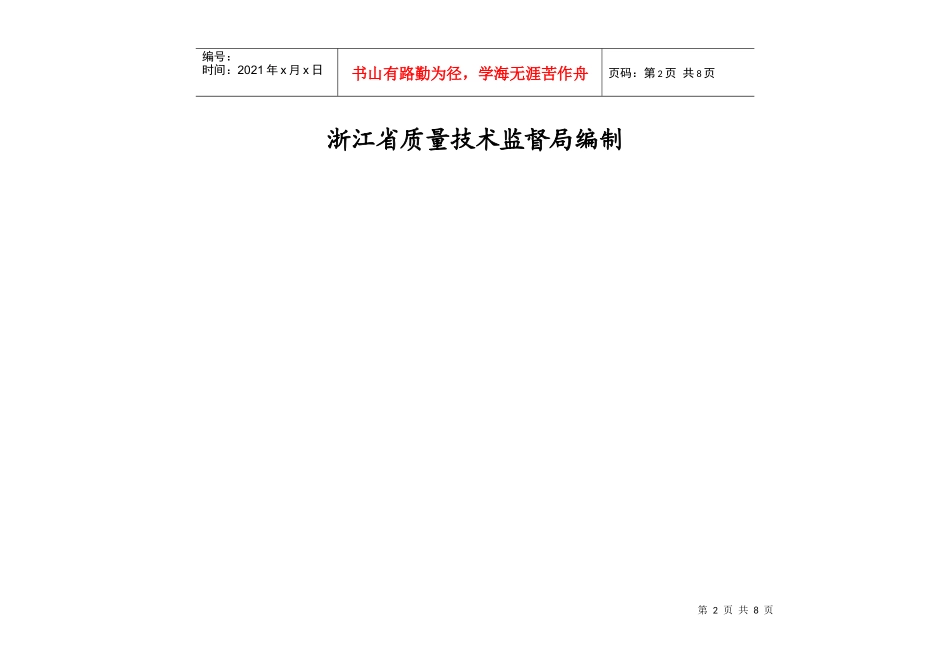 浙江省品牌企业质量诚信制度建设核查细则-舟山质量网_第2页