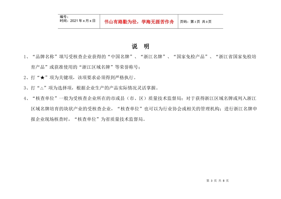 浙江省品牌企业质量诚信制度建设核查细则-舟山质量网_第3页