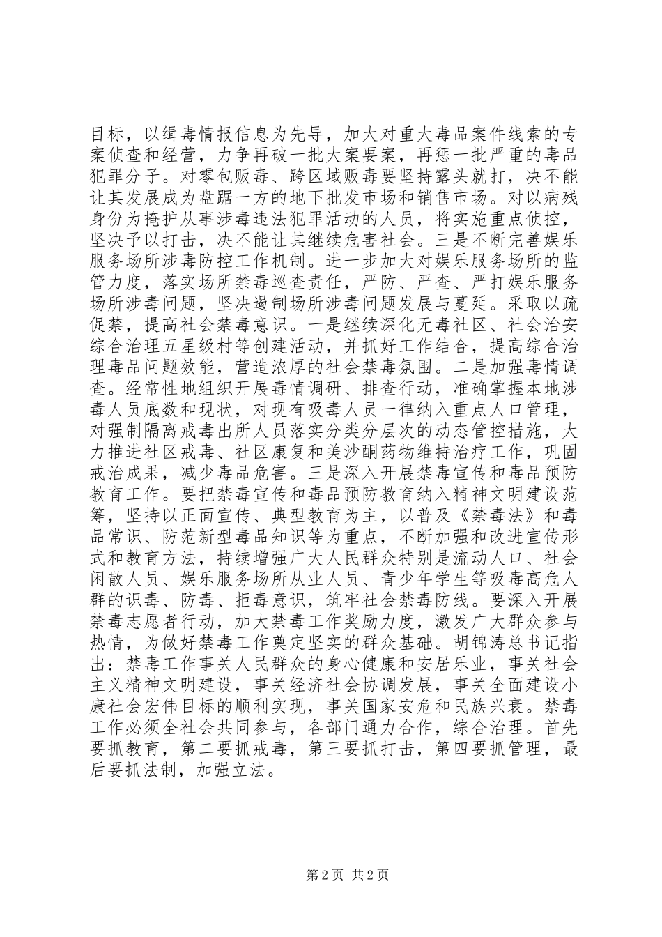 法院禁毒工作调研报告_第2页