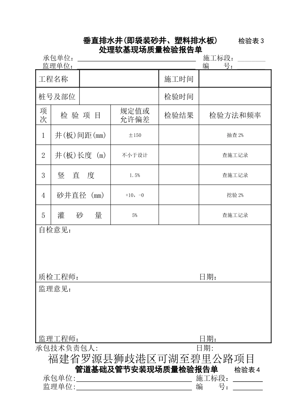 质量检验表-施工_第3页