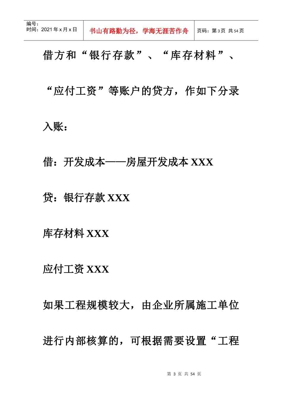 房地产开发成本详解-38DOC_第3页