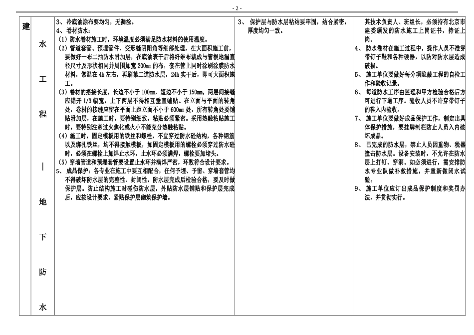 ABC质量管理_第2页