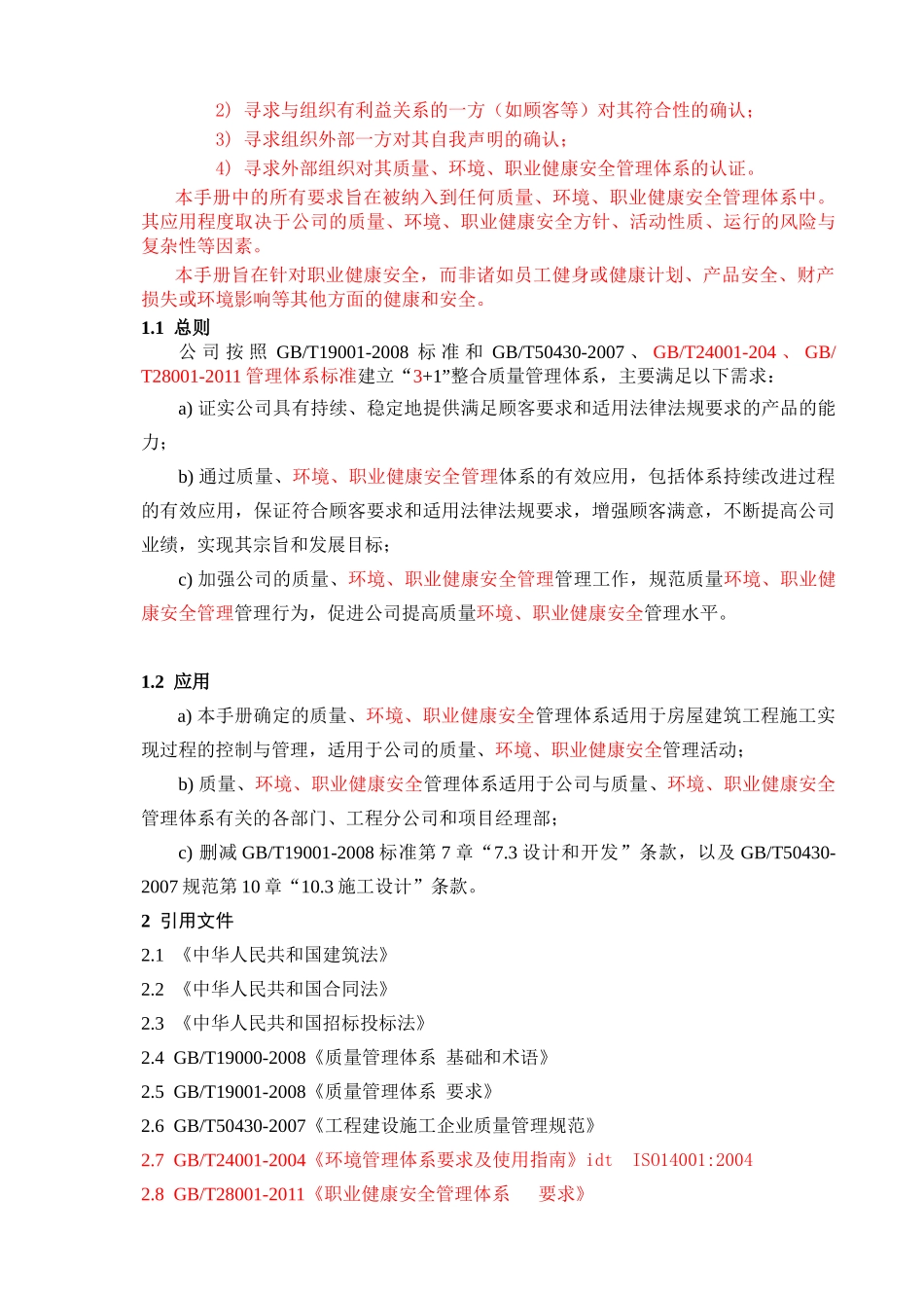 621房建质量手册_第2页