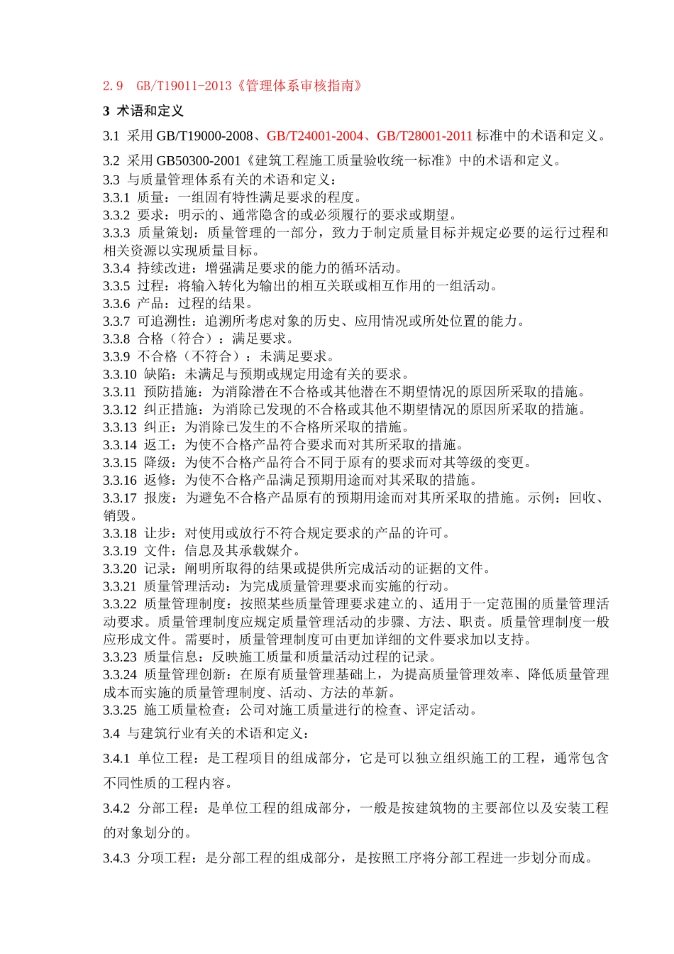 621房建质量手册_第3页