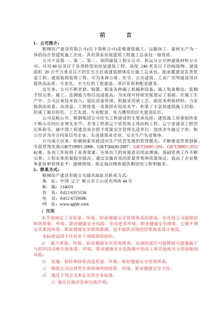 621房建质量手册