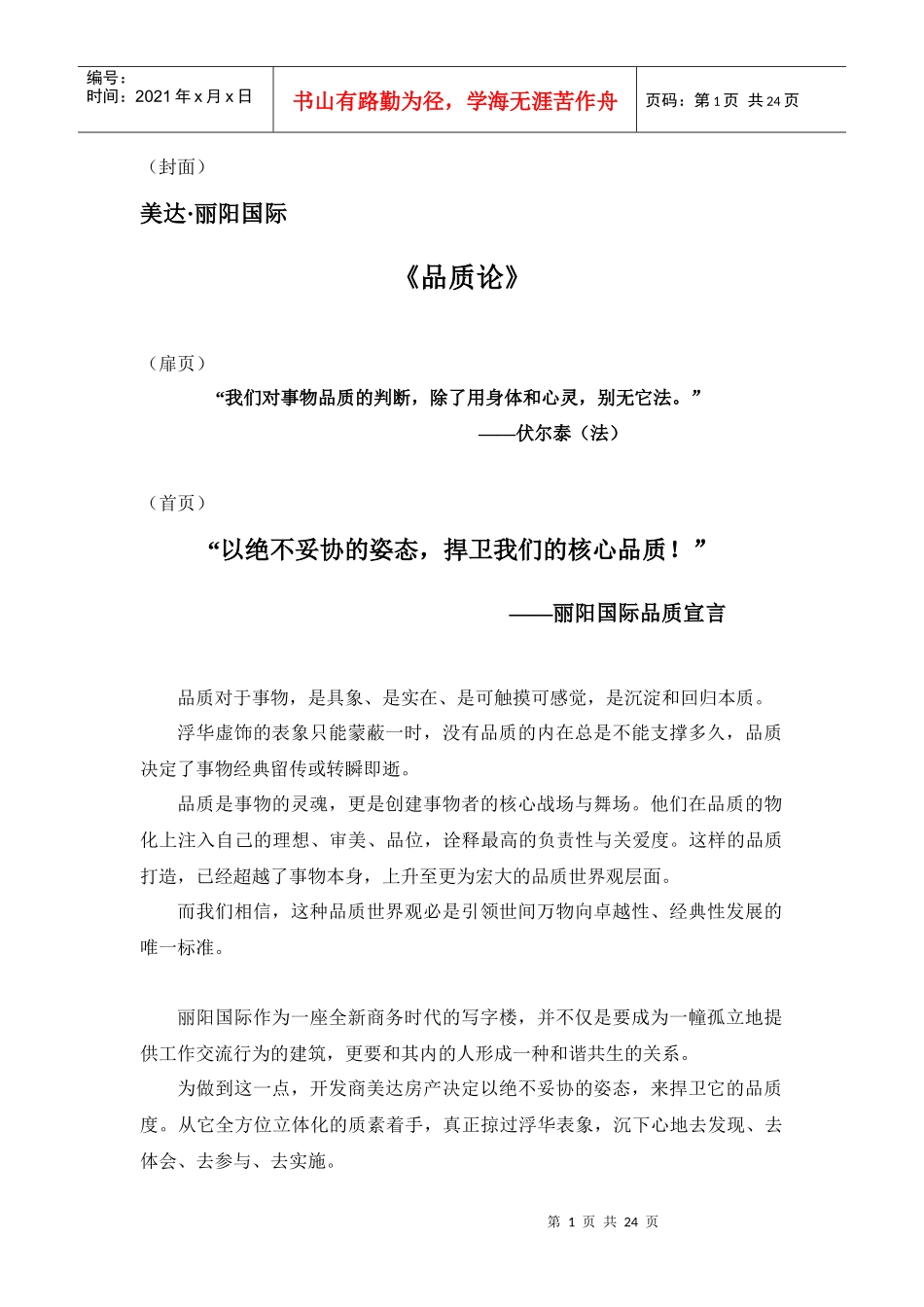 《丽阳国际品质论》_第1页