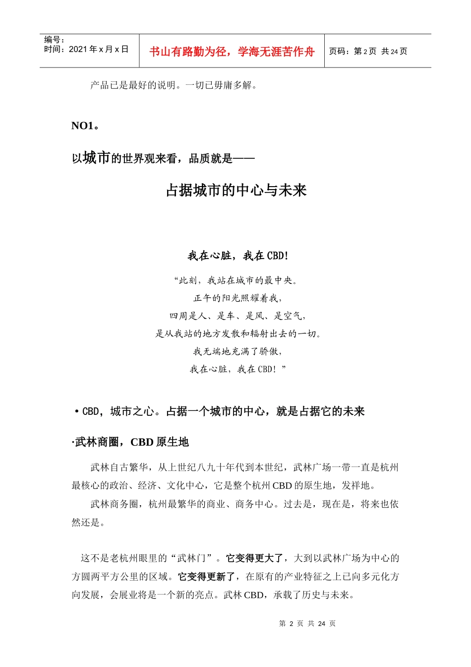 《丽阳国际品质论》_第2页