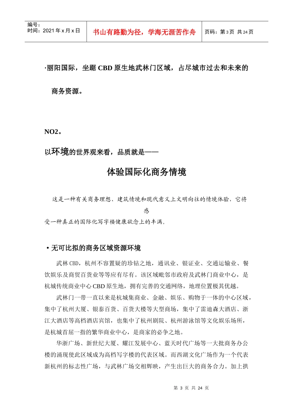 《丽阳国际品质论》_第3页