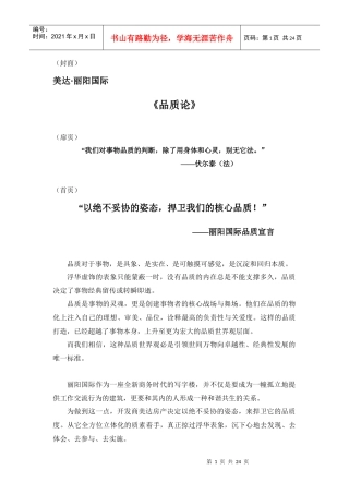 《丽阳国际品质论》