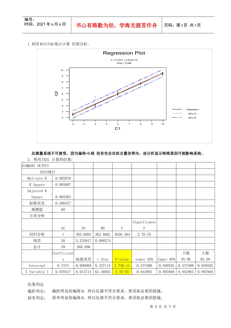 测量系统分析测试题_第3页