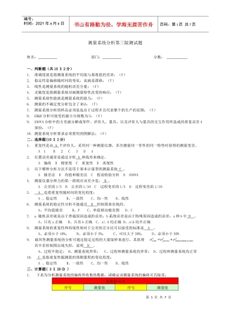 测量系统分析测试题