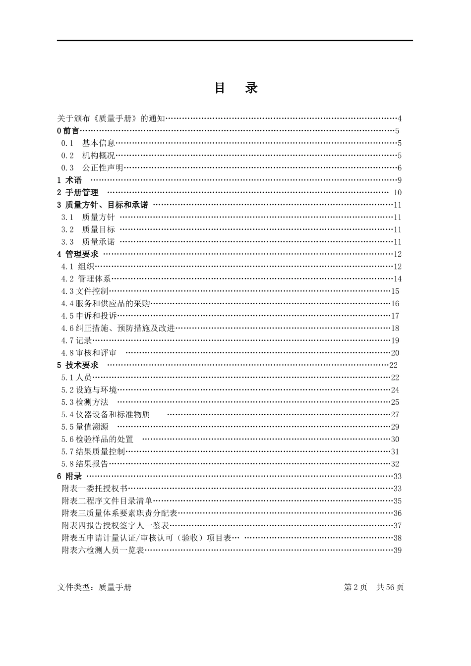 试验室质量手册简蒲_第3页