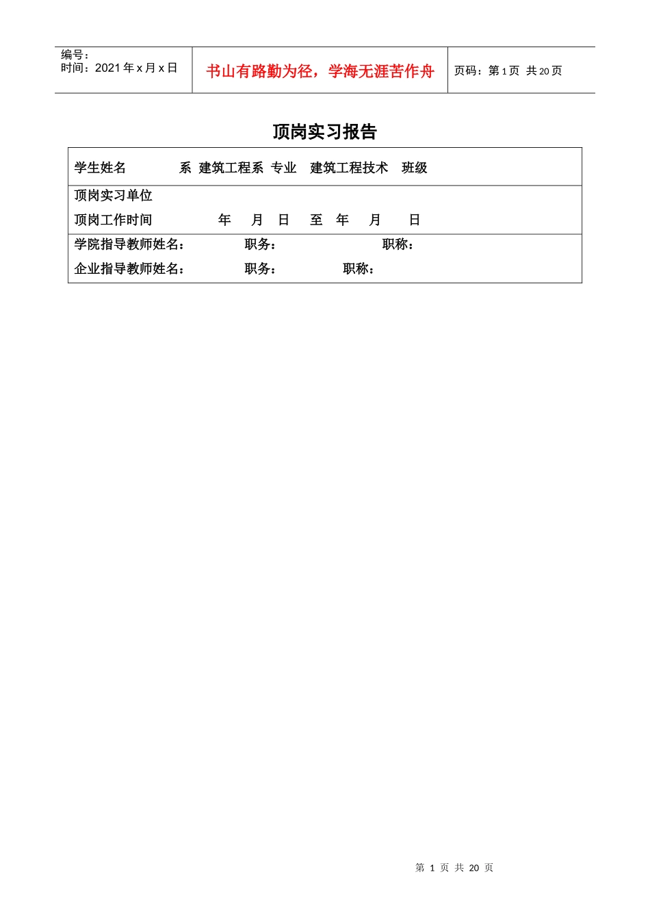着公司“周密策划、精心建造、优质高效、实现承诺”的质量方针和_第2页