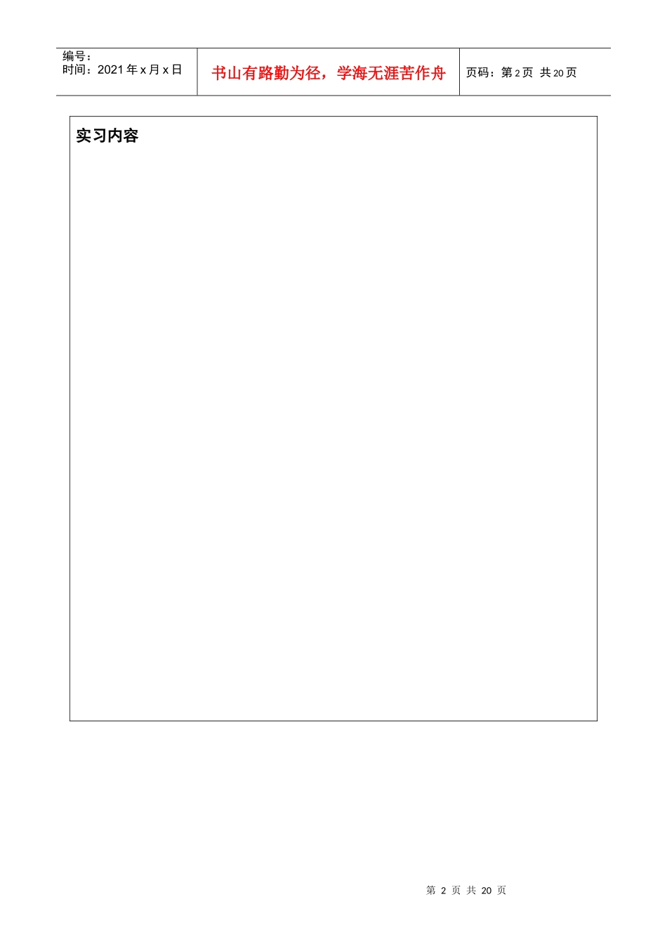 着公司“周密策划、精心建造、优质高效、实现承诺”的质量方针和_第3页