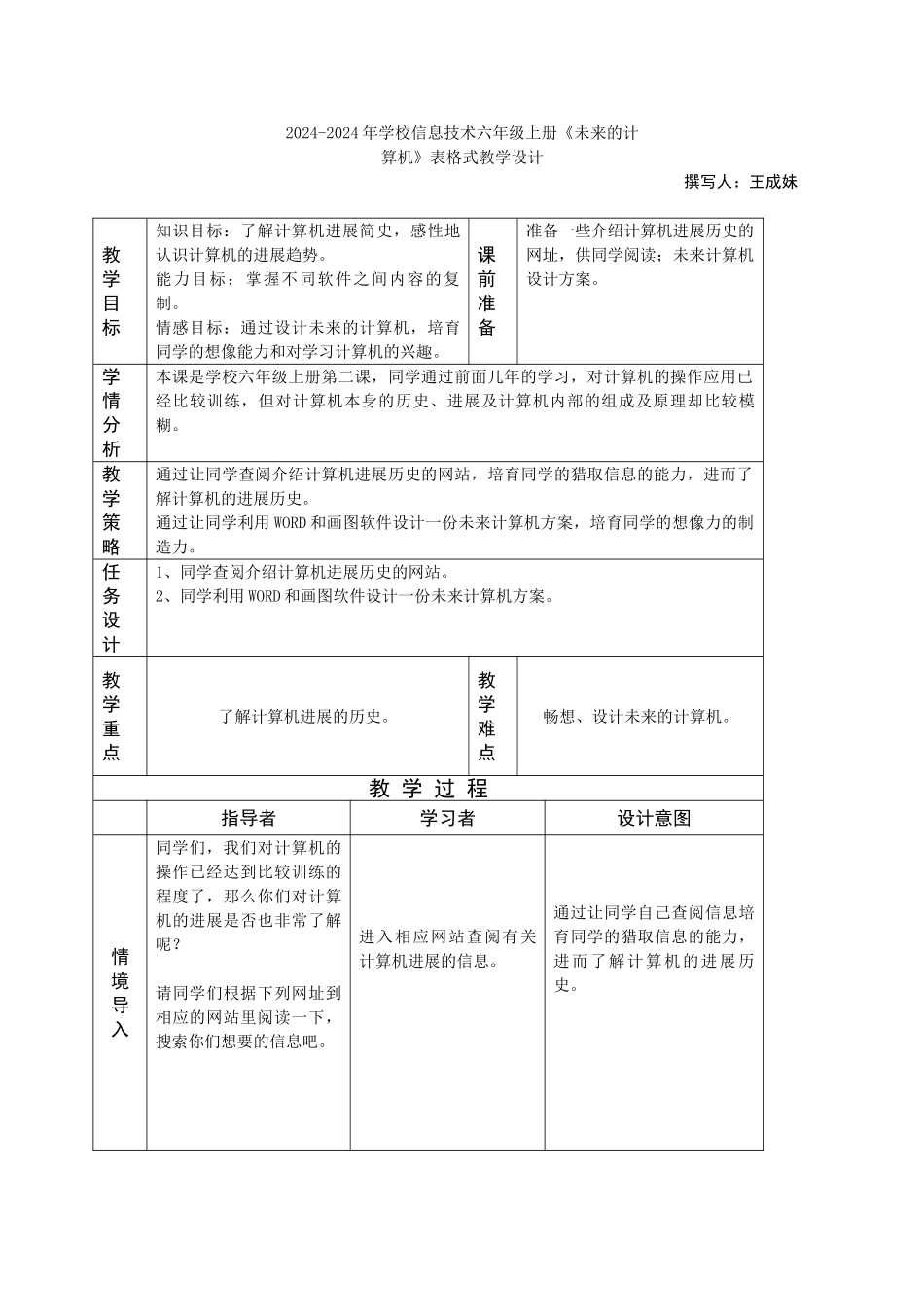 2024-2024年小学信息技术信息技术第三册下-第5课-美妙的万花筒世界教学建议-泰山版_第3页