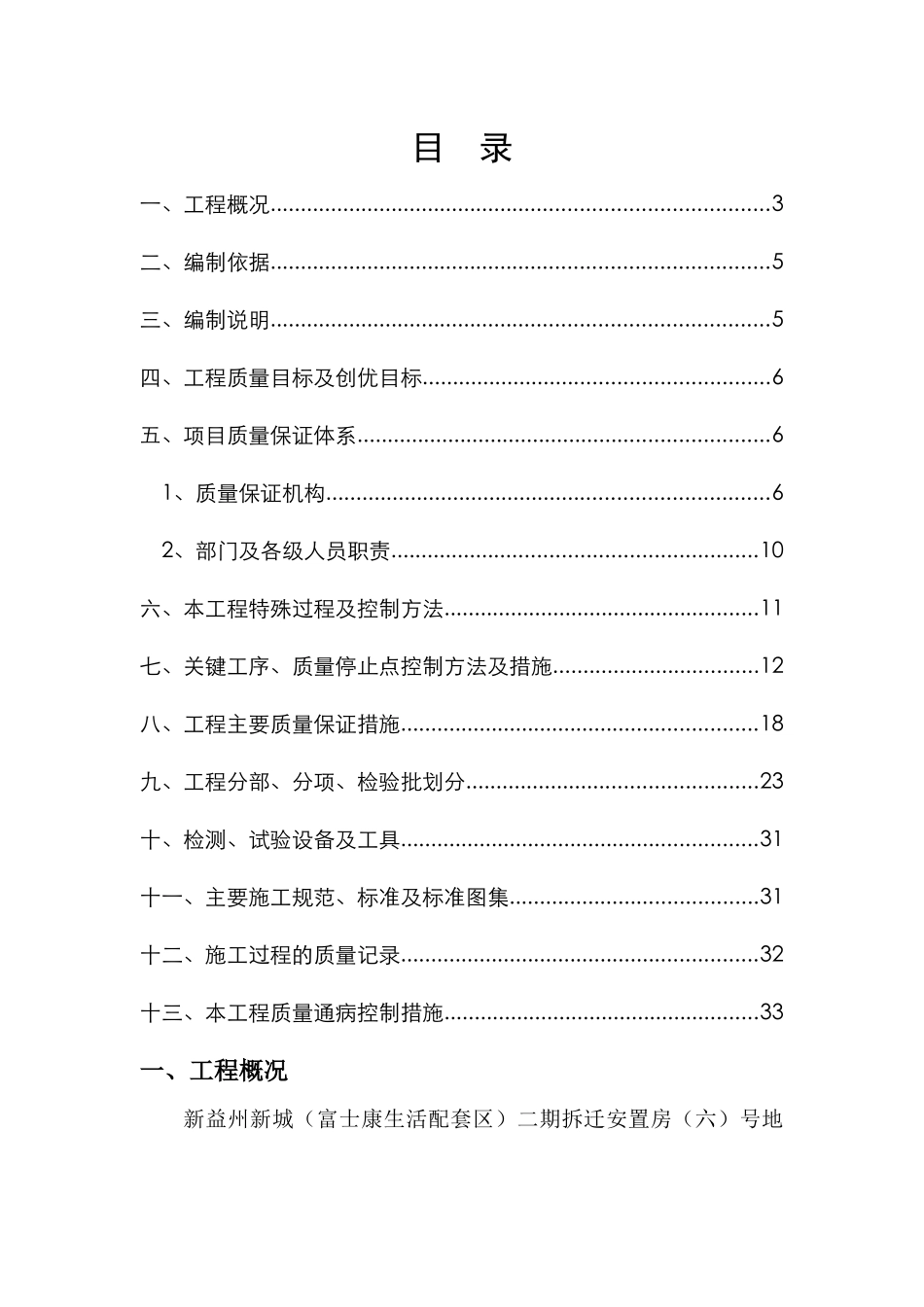 质量检查方案(新益州二期安置房)_第2页