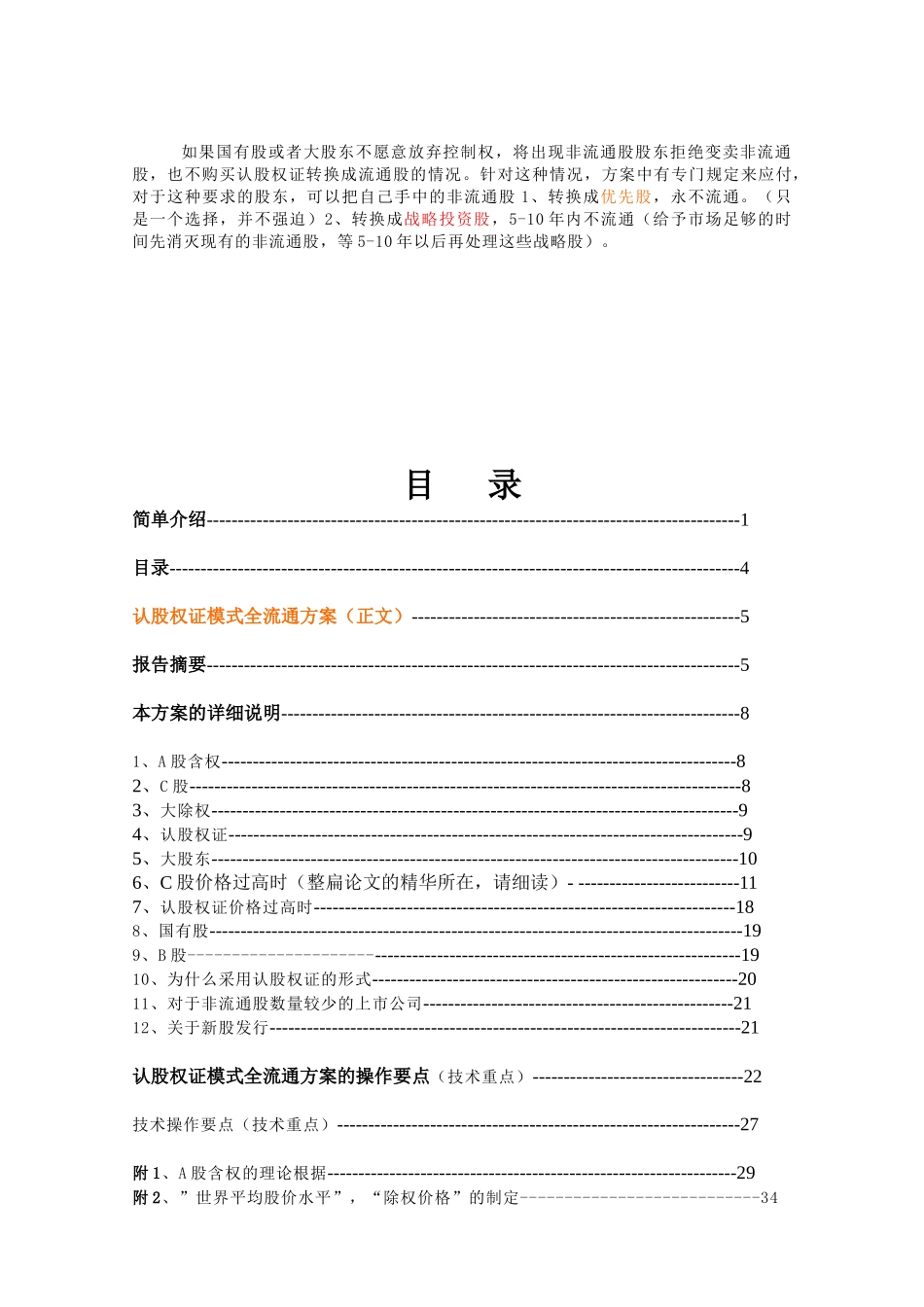 认股权证模式全流通方案(1)_第3页