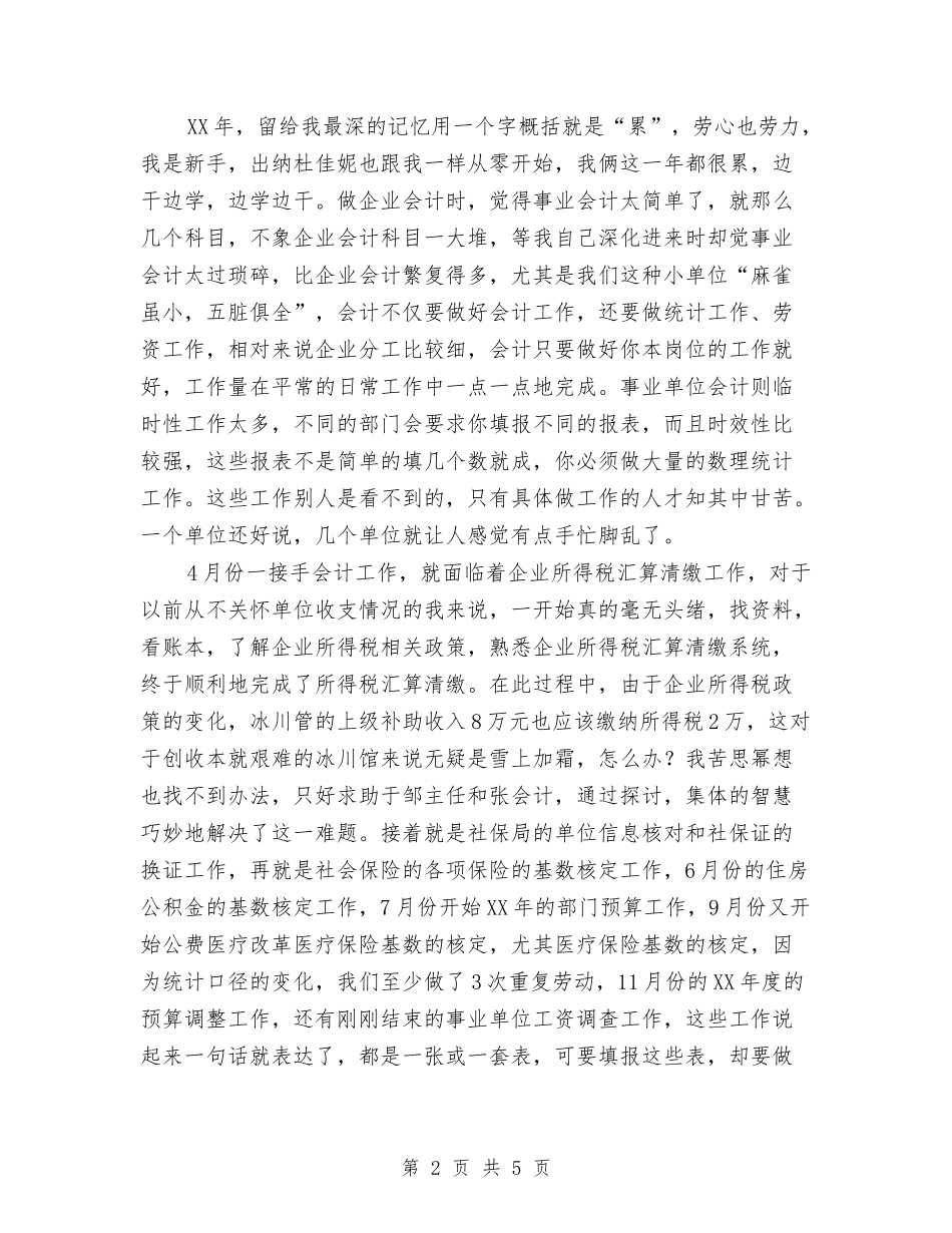 2024年度公司财务工作总结1与2024年度公司部门主管工作总结范文汇编_第2页