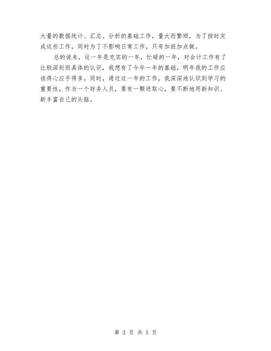 2024年度公司财务工作总结1与2024年度公司部门主管工作总结范文汇编_第3页