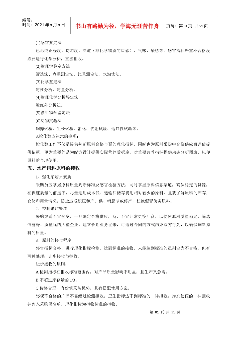 水产饲料原料质量控制_第3页