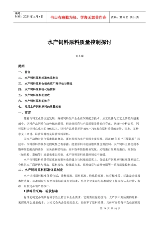 水产饲料原料质量控制