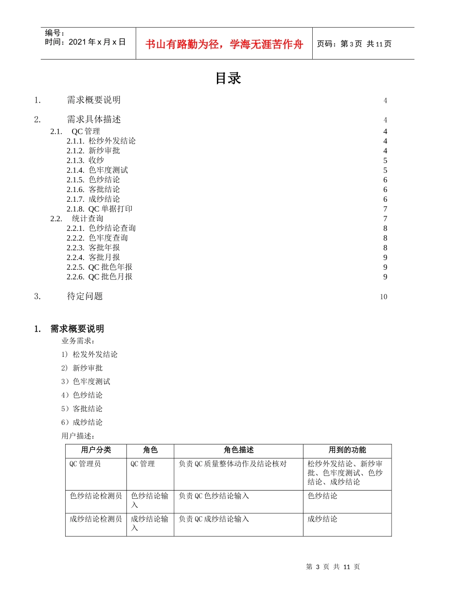 系统需求分析说明书(QC管理)_第3页