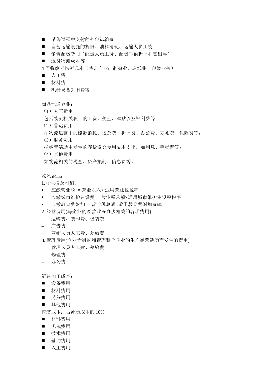 物流成本管理与控制 复习资料_第3页