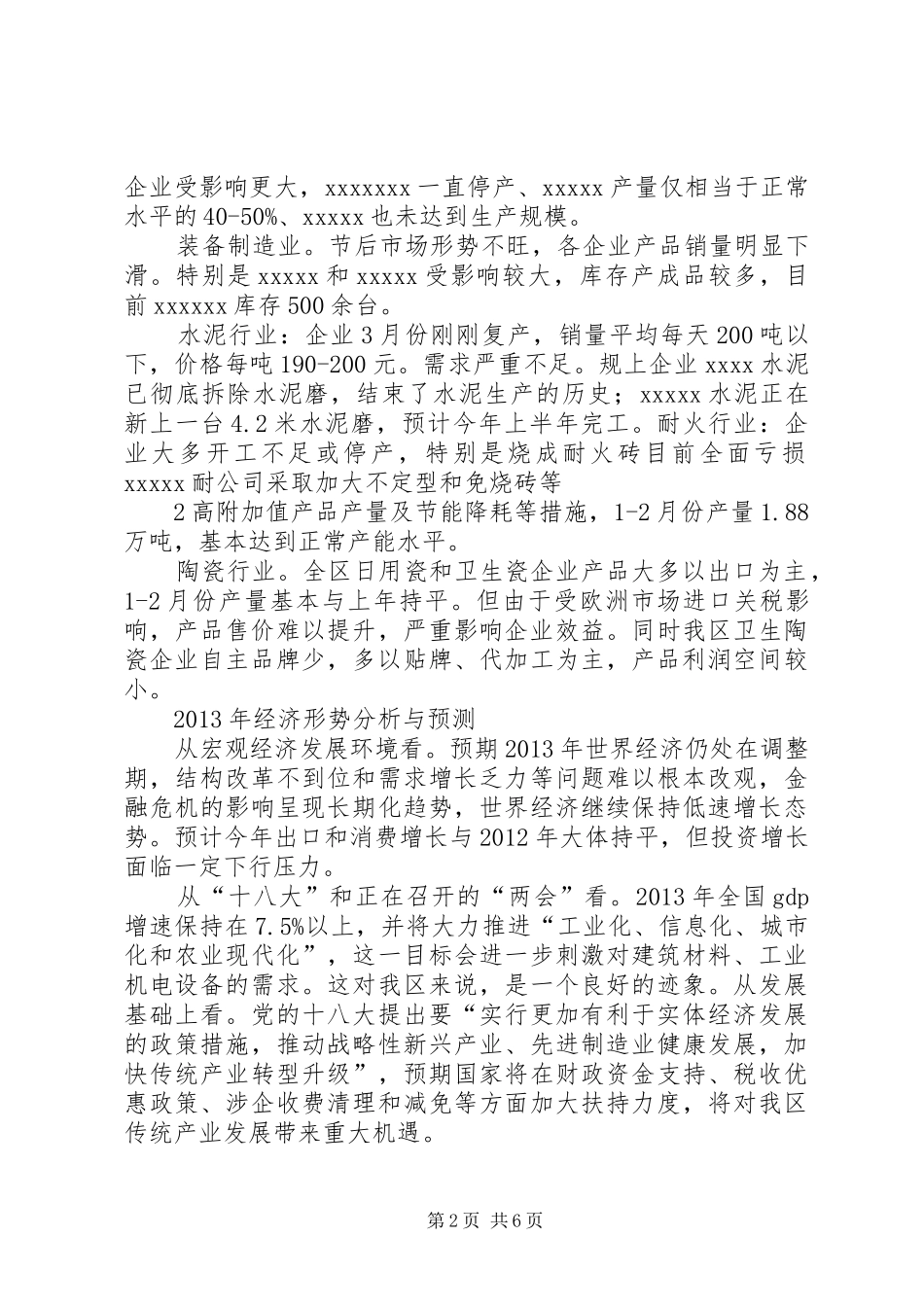 关于全区工业企业转型发展情况汇报范文_第2页