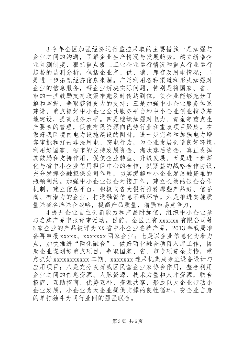 关于全区工业企业转型发展情况汇报范文_第3页