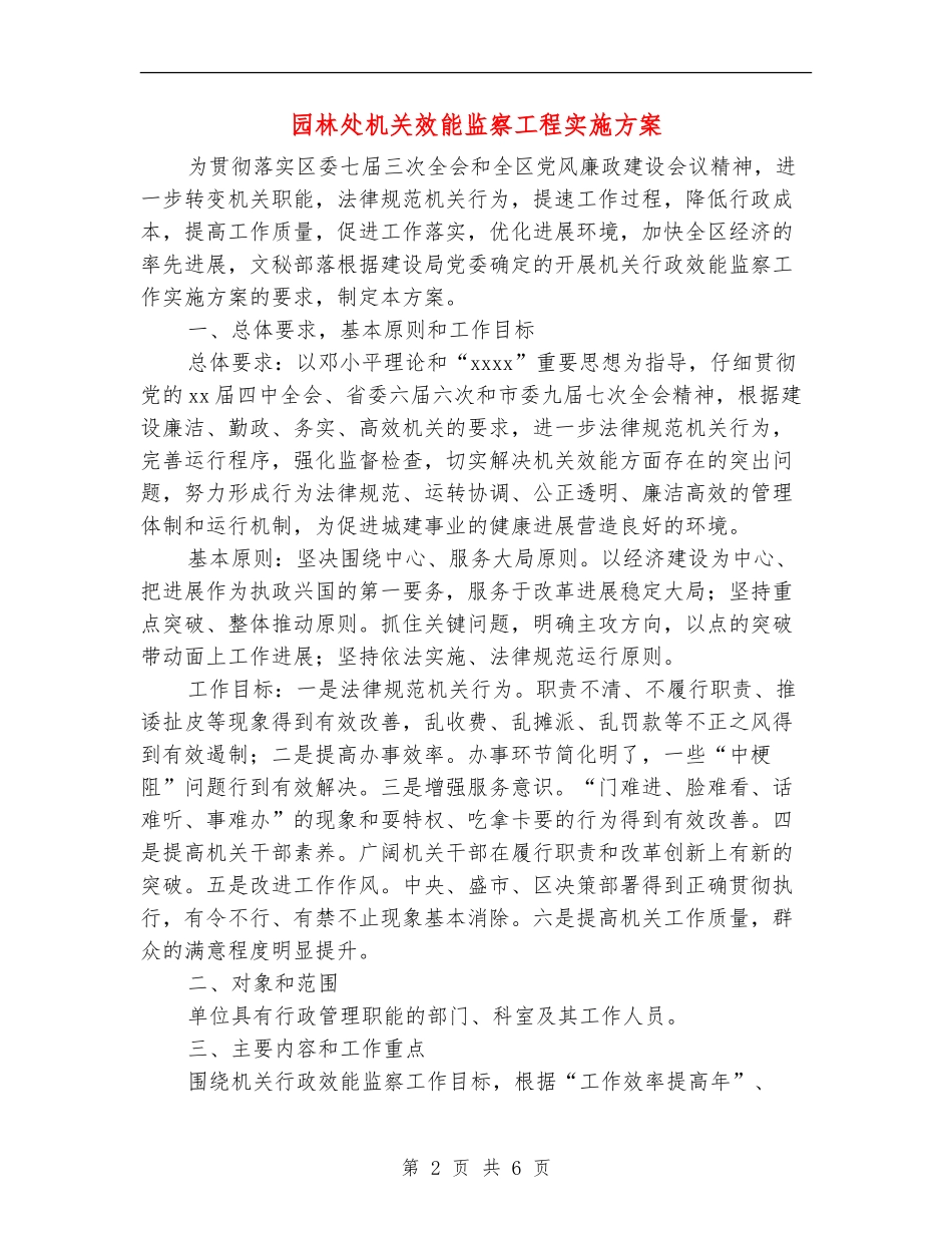 园林处机关效能监察工程实施方案_第2页