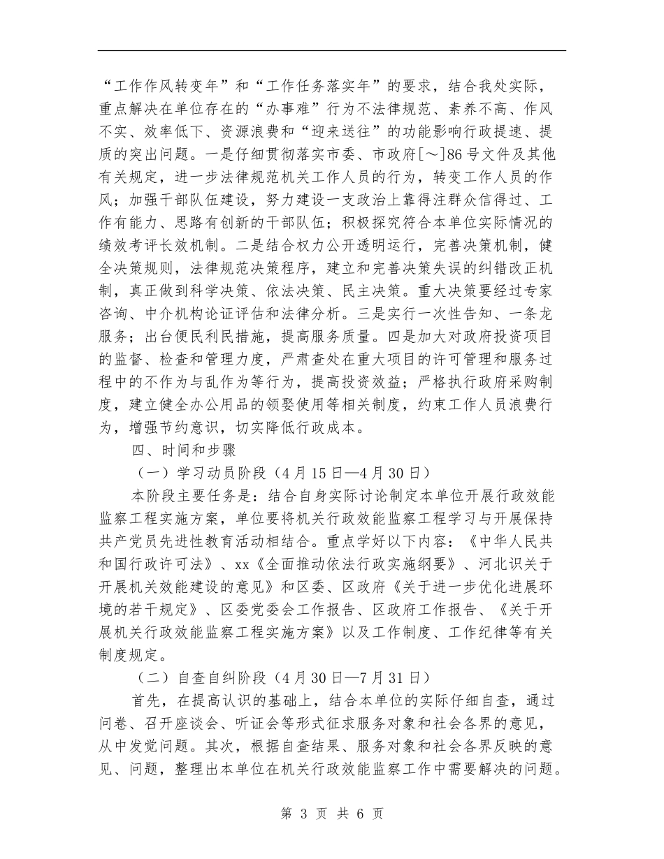 园林处机关效能监察工程实施方案_第3页