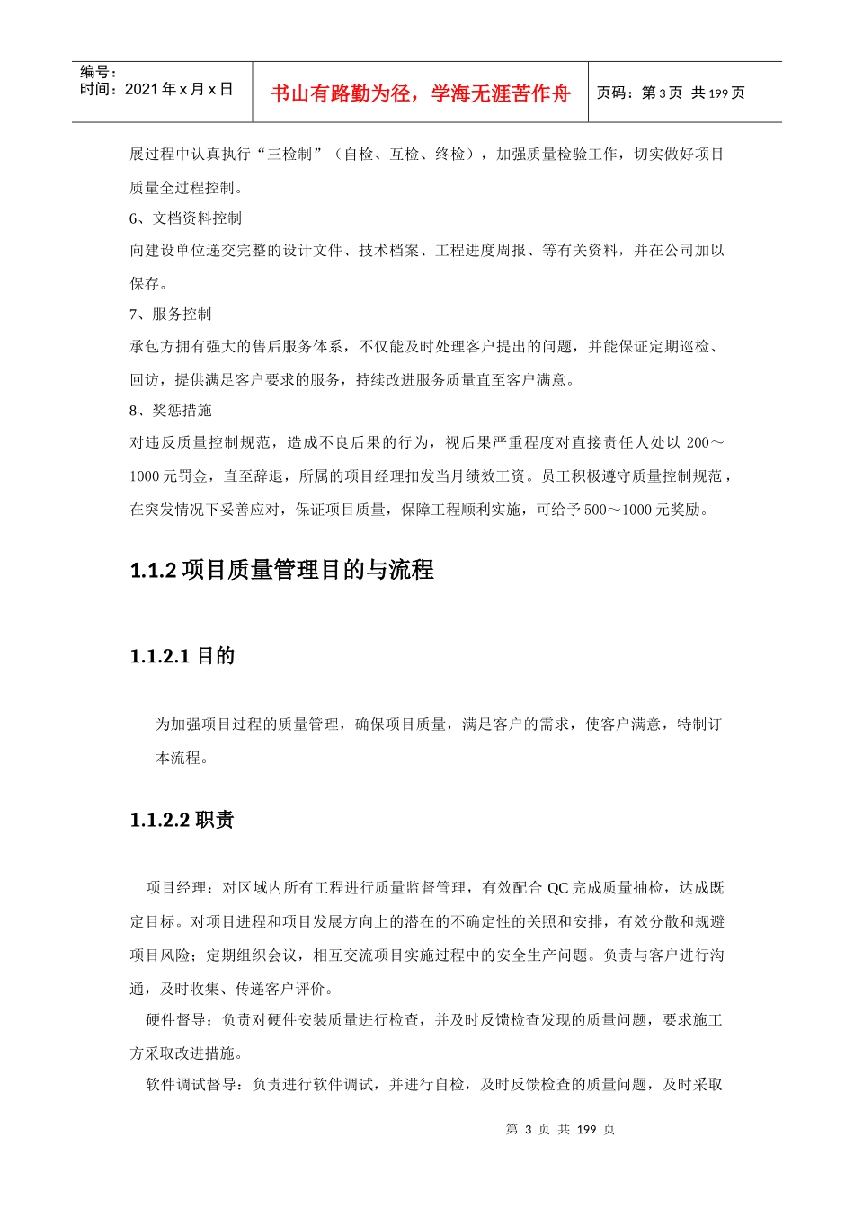 项目管理及质量控制体系方案_第3页